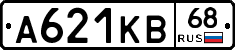 А621КВ68 - 