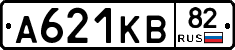 А621КВ82 - 