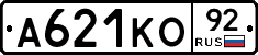 А621КО92 - 