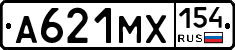 А621МХ154 - 
