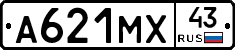 А621МХ43 - 