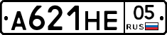 А621НЕ05 - 