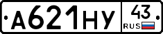 А621НУ43 - 