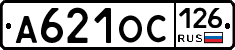 А621ОС126 - 