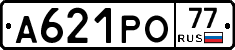 А621РО77 - 