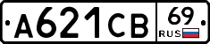 А621СВ69 - 