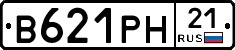 В621РН21 - 