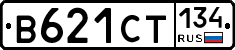 В621СТ134 - 