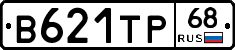 В621ТР68 - 