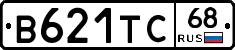 В621ТС68 - 