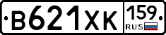 В621ХК159 - 