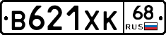 В621ХК68 - 