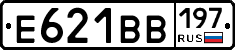 Е621ВВ197 - 