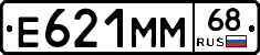 Е621ММ68 - 