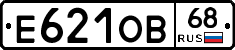 Е621ОВ68 - 