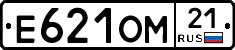 Е621ОМ21 - 