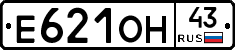 Е621ОН43 - 