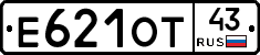 Е621ОТ43 - 