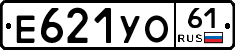 Е621УО61 - 