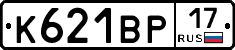 К621ВР17 - 