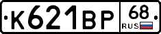 К621ВР68 - 