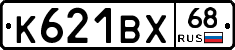 К621ВХ68 - 