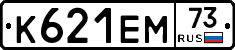 К621ЕМ73 - 