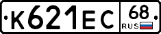 К621ЕС68 - 
