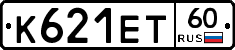 К621ЕТ60 - 
