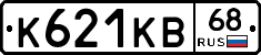 К621КВ68 - 