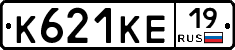 К621КЕ19 - 