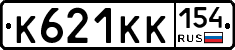К621КК154 - 