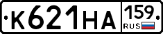 К621НА159 - 