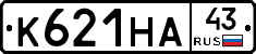 К621НА43 - 