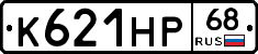К621НР68 - 