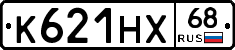 К621НХ68 - 