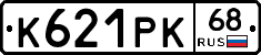 К621РК68 - 