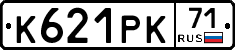 К621РК71 - 