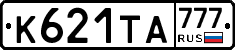 К621ТА777 - 