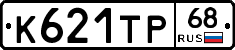 К621ТР68 - 