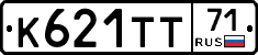 К621ТТ71 - 