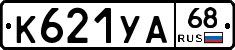 К621УА68 - 