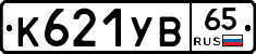 К621УВ65 - 
