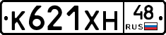 К621ХН48 - 