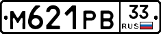 М621РВ33 - 