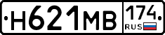 Н621МВ174 - 