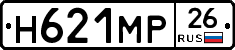 Н621МР26 - 