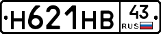 Н621НВ43 - 