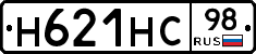 Н621НС98 - 