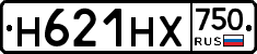 Н621НХ750 - 